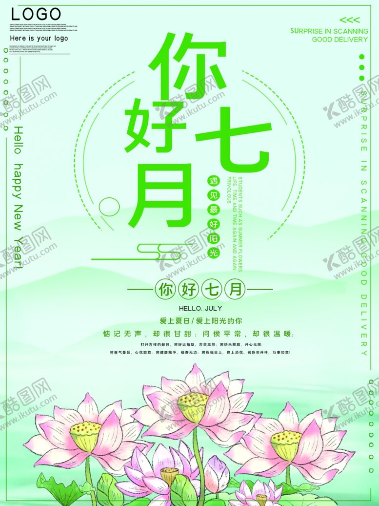 编号：40748105151810459956【酷图网】源文件下载-你好七月
