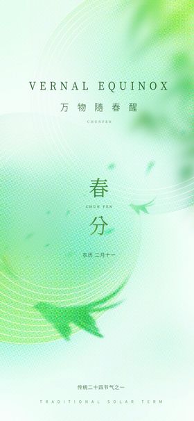 春分时节节气燕子气候