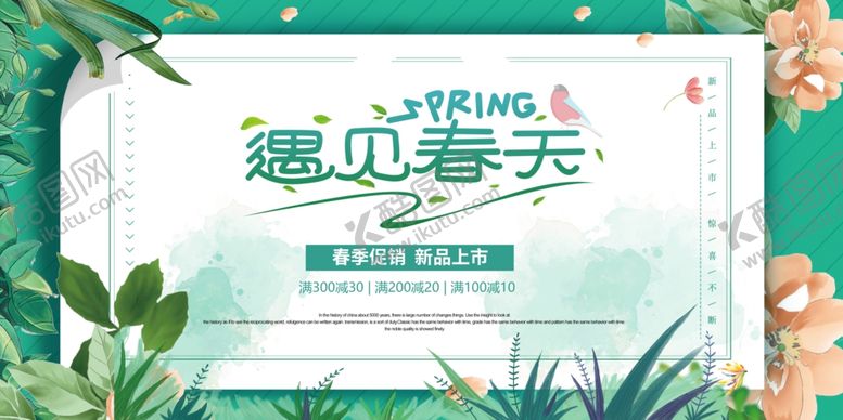 编号：40041109290121116475【酷图网】源文件下载-遇见春天