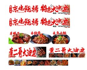 东北烧烤特色小吃