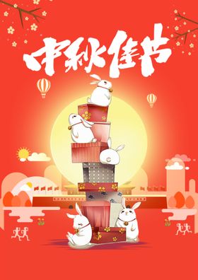 中秋中秋节中秋海报招贴