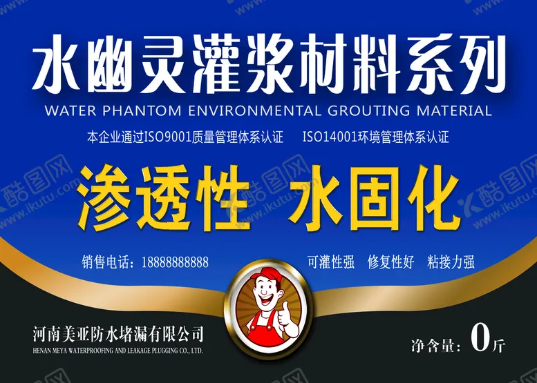 编号：28540709180824551832【酷图网】源文件下载-防水桶标签