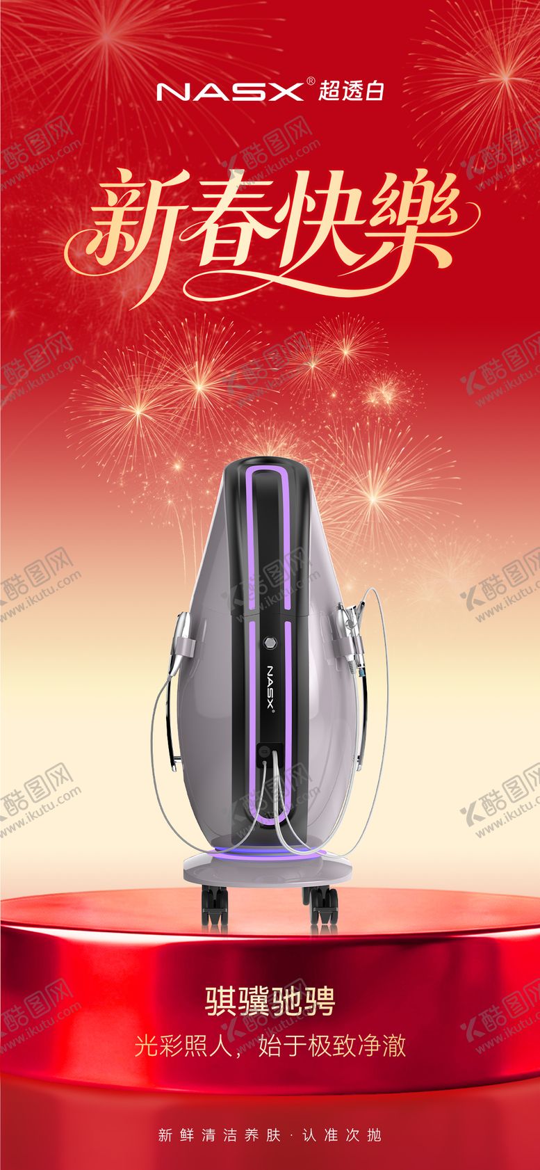 编号：85102602120219432379【酷图网】源文件下载-美业除夕海报