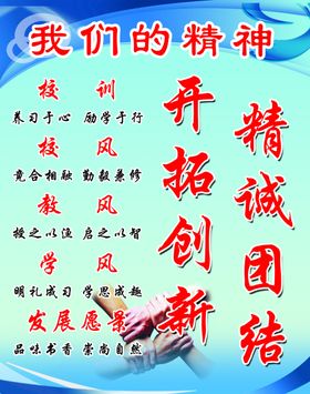 校风校训