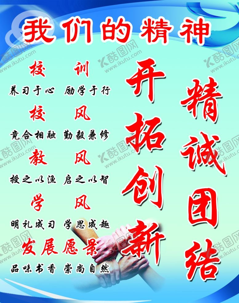 编号：99290007080416555285【酷图网】源文件下载-校风校训