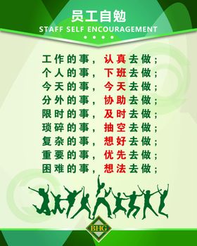 员工自勉文化墙