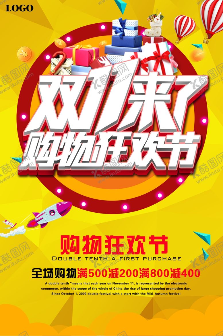 编号：19814812071733313046【酷图网】源文件下载-双11海报
