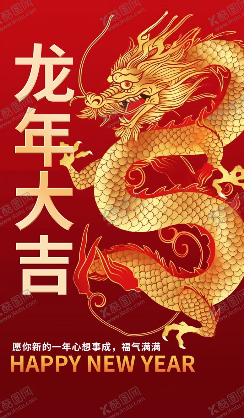 编号：35634101311014393635【酷图网】源文件下载-卡通龙年海报
