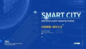 蓝色科技背景舞台展板会议模板展板