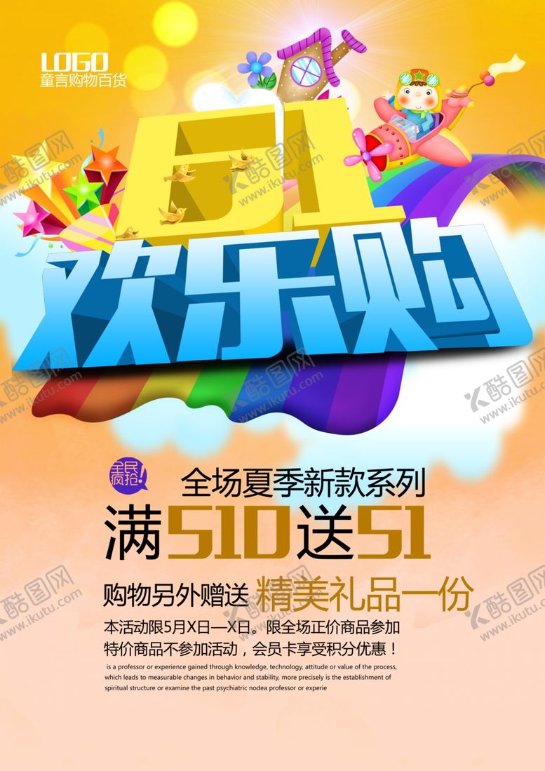 编号：82433609222134045490【酷图网】源文件下载-六一儿童节