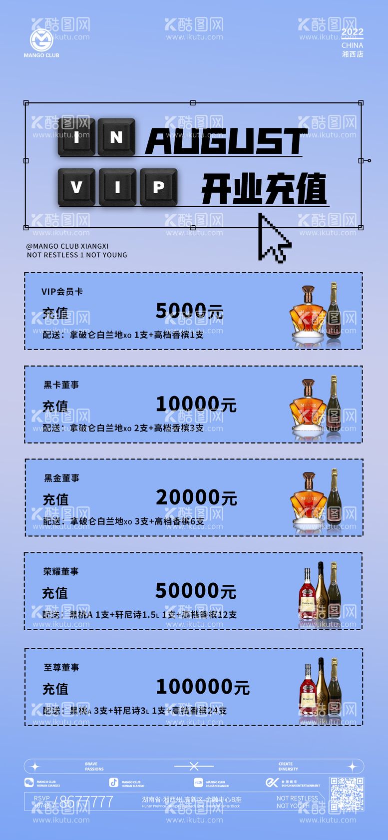 编号：15926411180805518341【酷图网】源文件下载-开业充值套餐