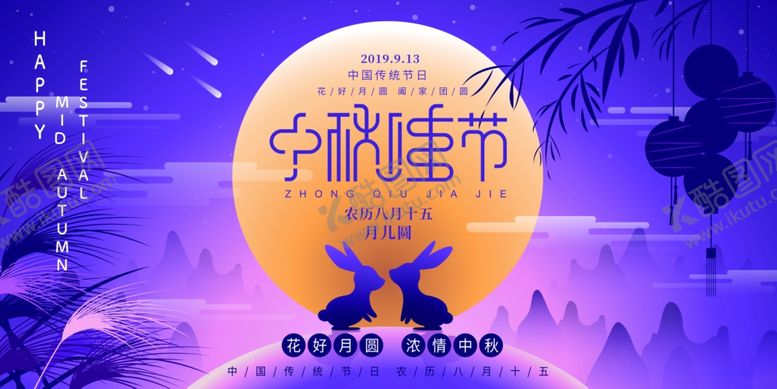 编号：55070805142219591283【酷图网】源文件下载-中秋节