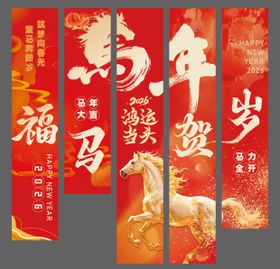 马年商场吊幔