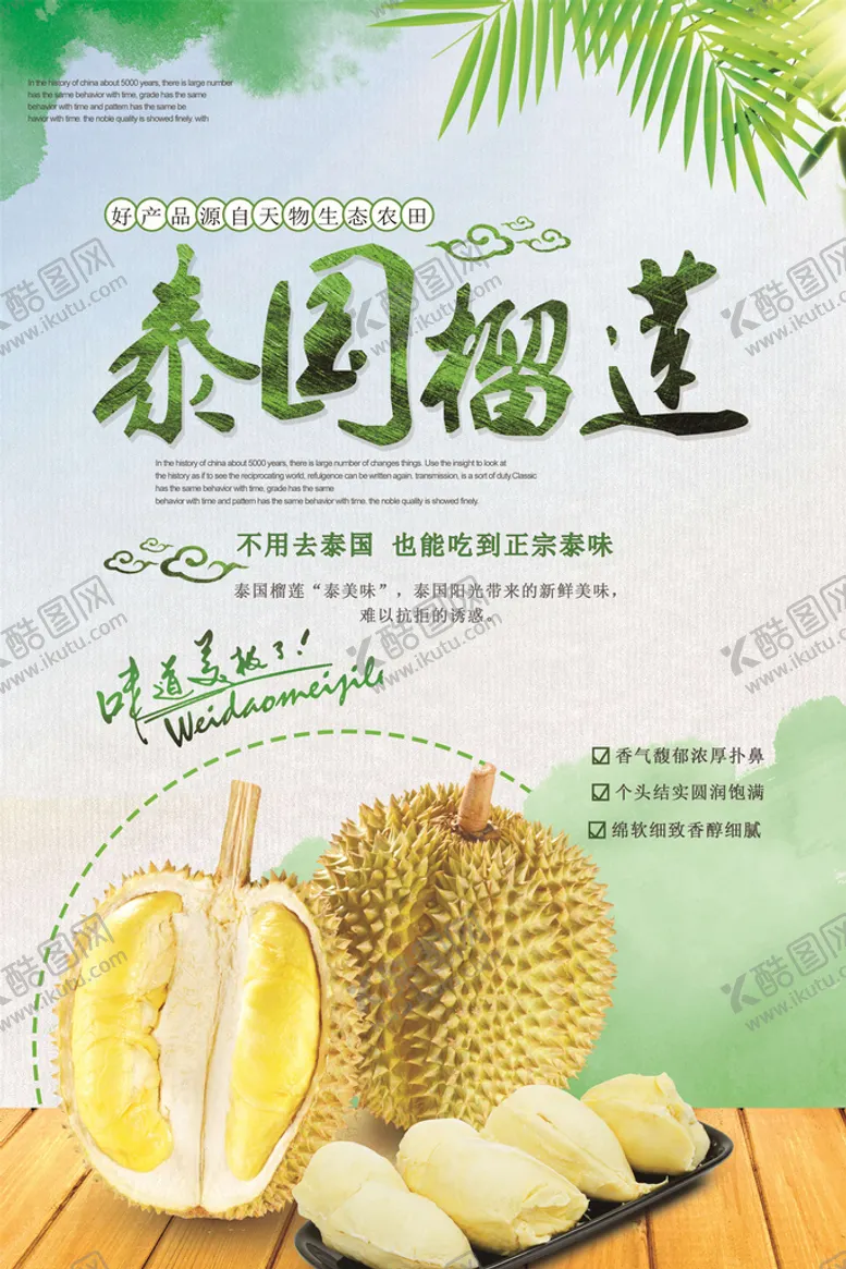 编号：92175609120017320315【酷图网】源文件下载-榴莲