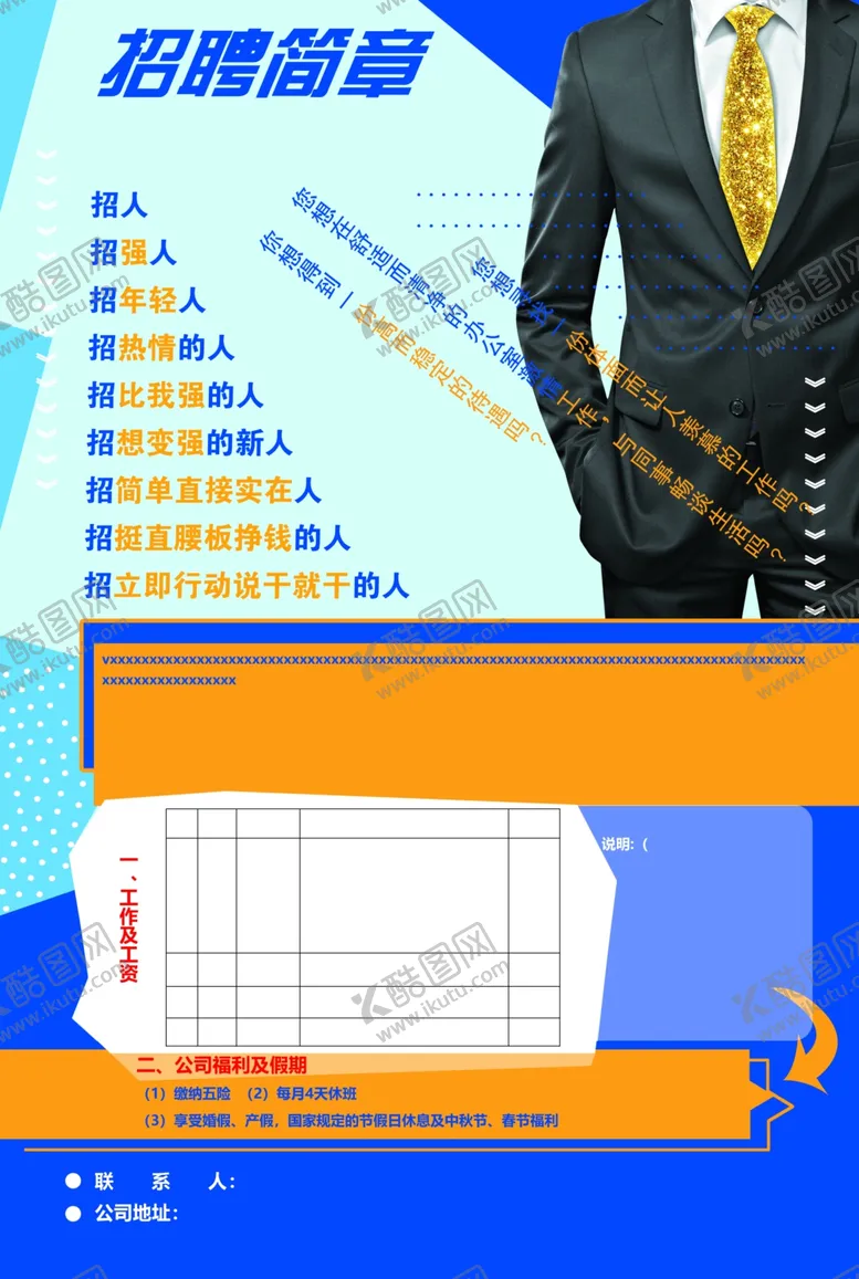 编号：29144207012040481724【酷图网】源文件下载-招聘单页