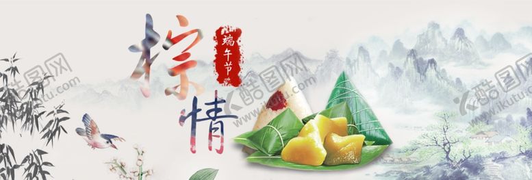 编号：21504910052019439866【酷图网】源文件下载-棕情端午海报