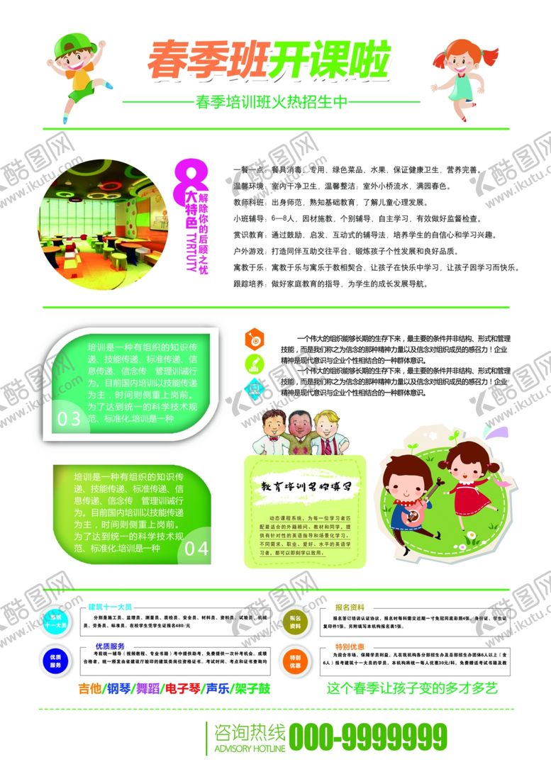 编号：12756301140924552667【酷图网】源文件下载-培训班单页
