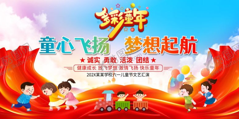 编号：35845506300654002756【酷图网】源文件下载-六一儿童节