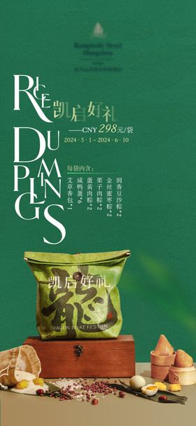 酒店端午粽子礼盒海报