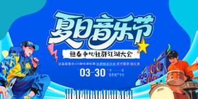 酸性海报夏日音乐节