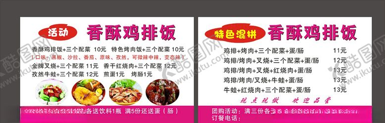 编号：78601906170521121205【酷图网】源文件下载-香酥鸡排饭名片