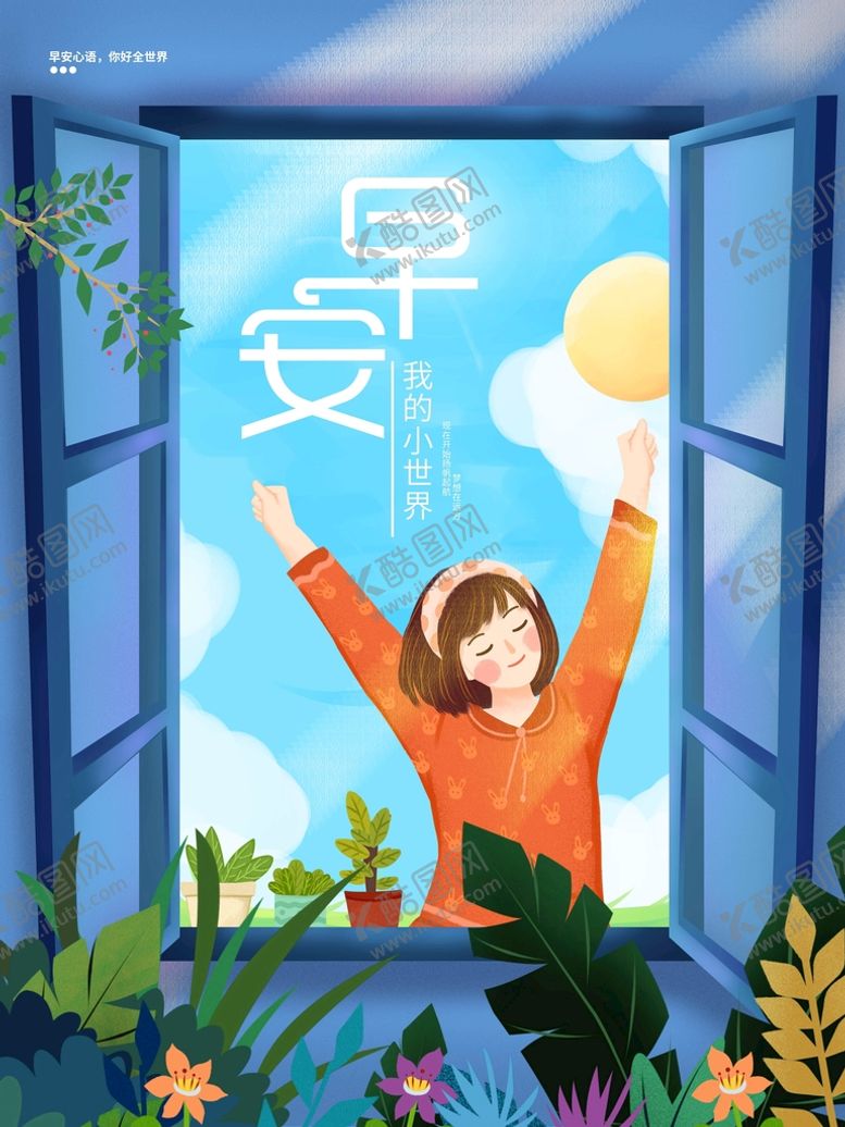 编号：25734910042350045174【酷图网】源文件下载-早安