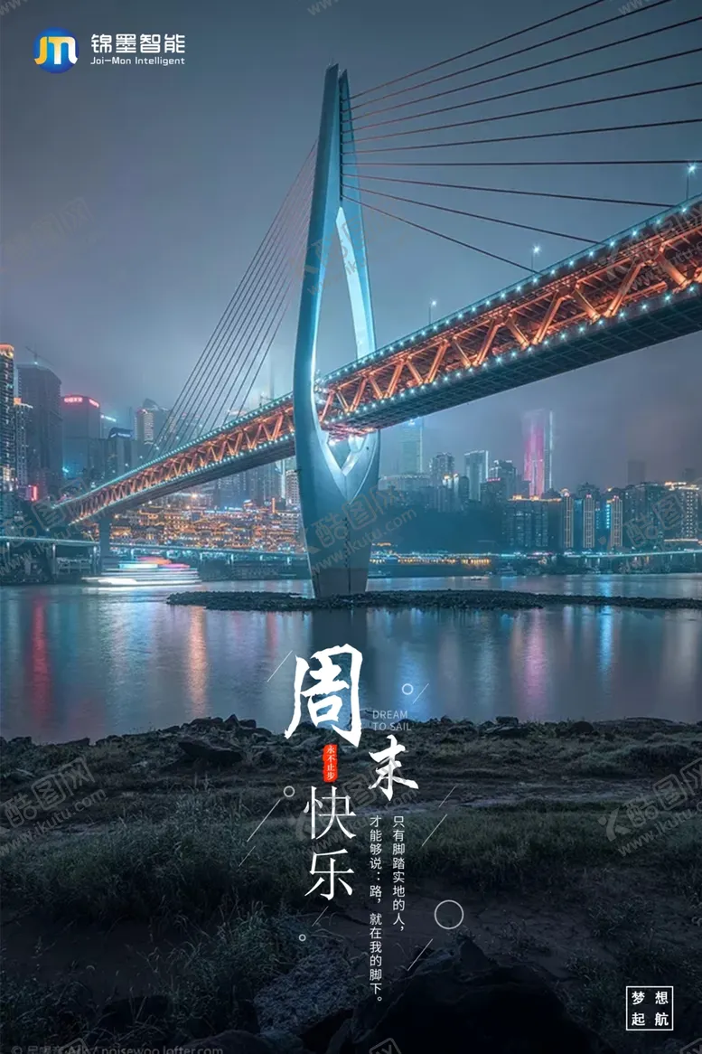 编号：67514504282033046354【酷图网】源文件下载-周末愉快