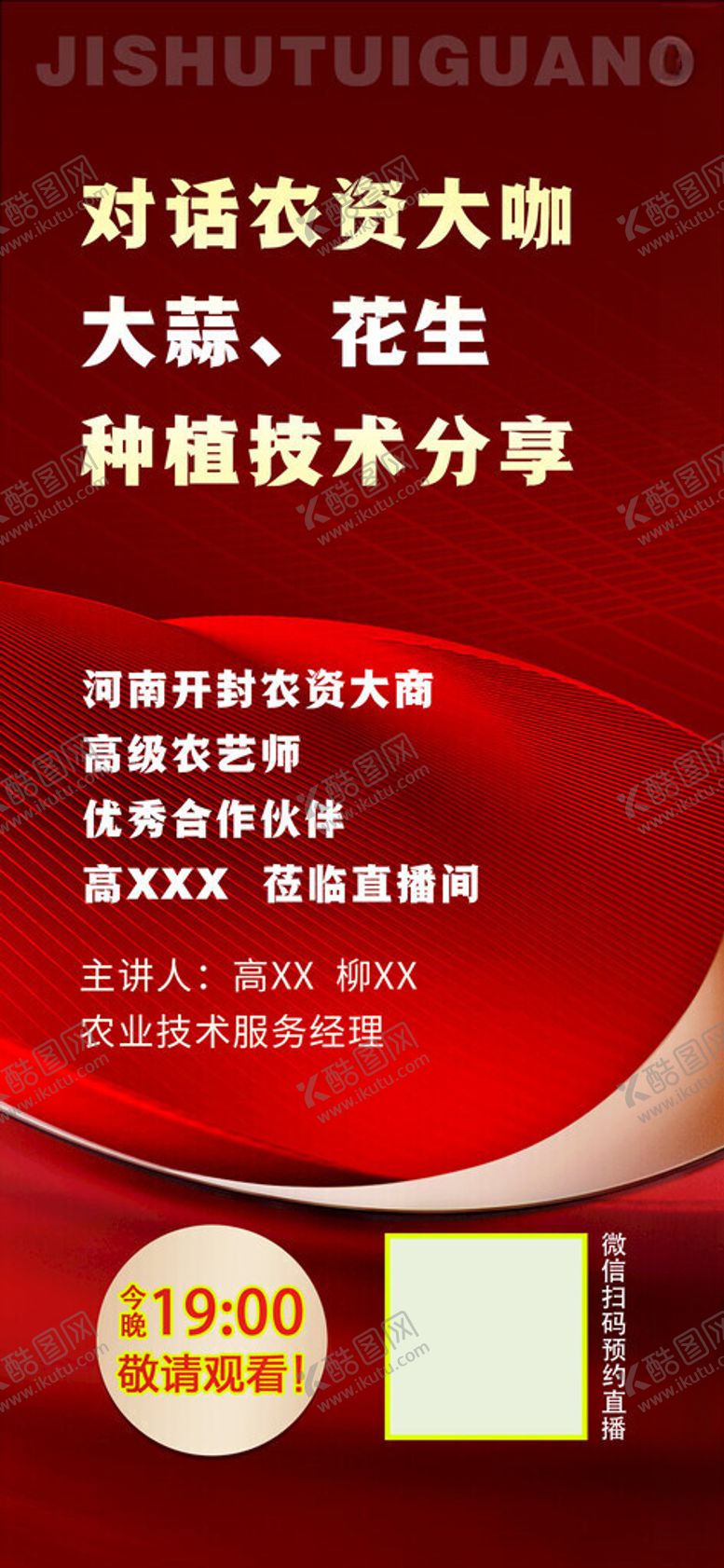 编号：41513005232346564224【酷图网】源文件下载-红色海报