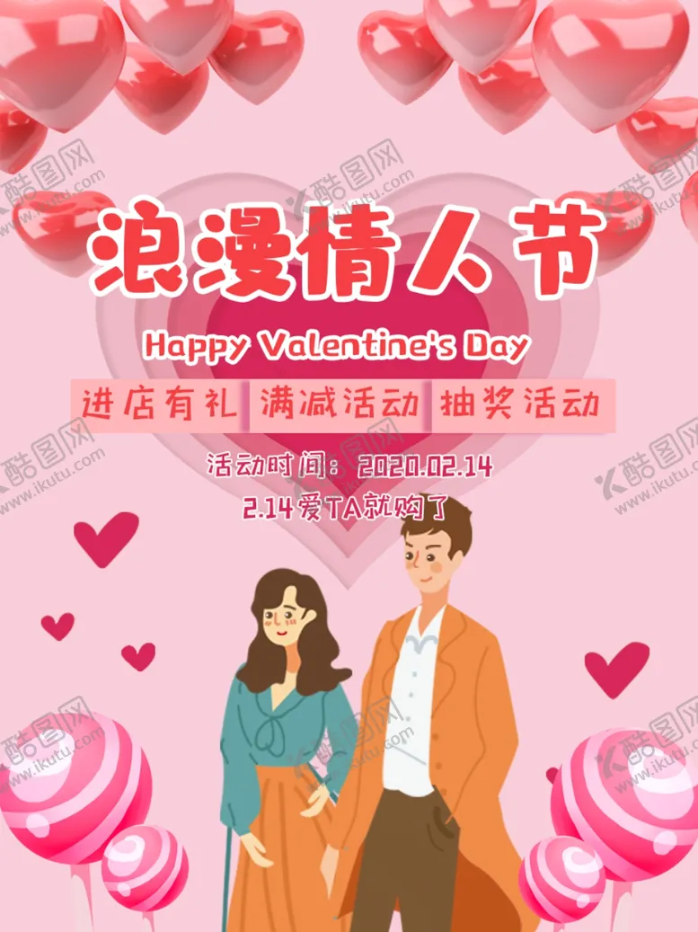 编号：51199106232056089699【酷图网】源文件下载-浪漫情人节