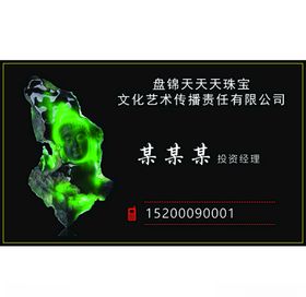 珠宝名片