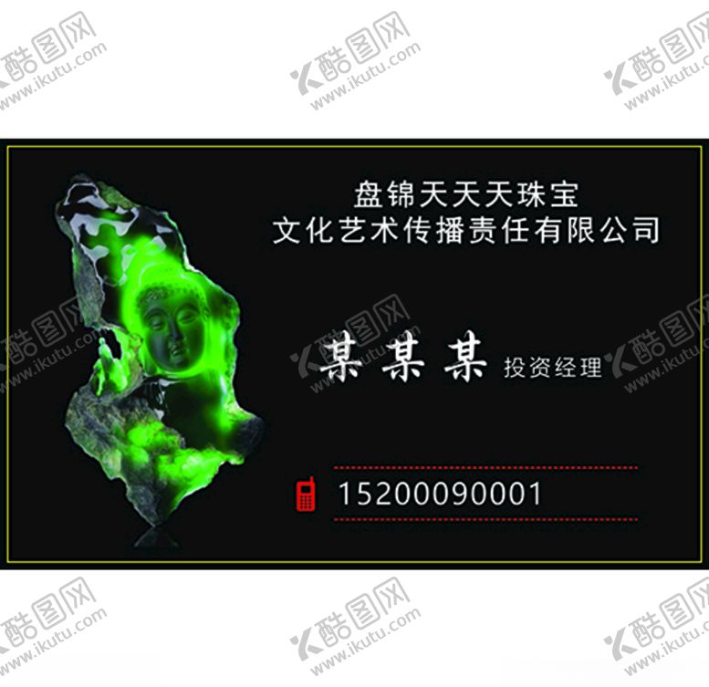 编号：33288106190350165284【酷图网】源文件下载-珠宝名片