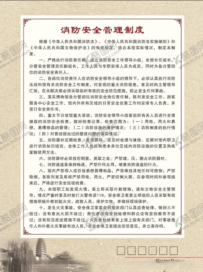 编号：29524101151234113444【酷图网】源文件下载-博物馆制度版面