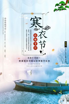 寒衣节海报中国风祥云