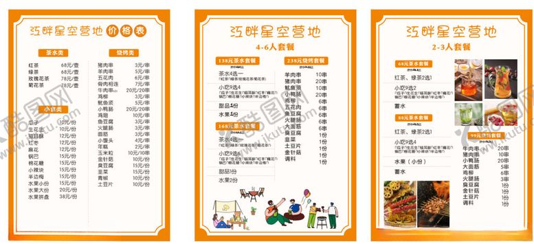 编号：71463206231718484305【酷图网】源文件下载-餐厅菜单设计模板展示