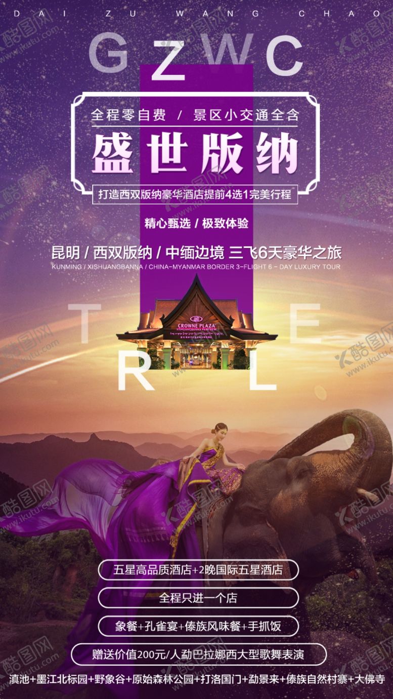 编号：07921610031329064158【酷图网】源文件下载-旅游海报设计