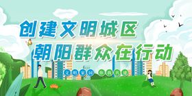 创建文明城市国家社区围挡