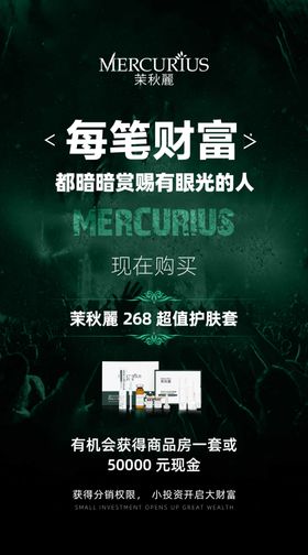 茉秋丽活动海报