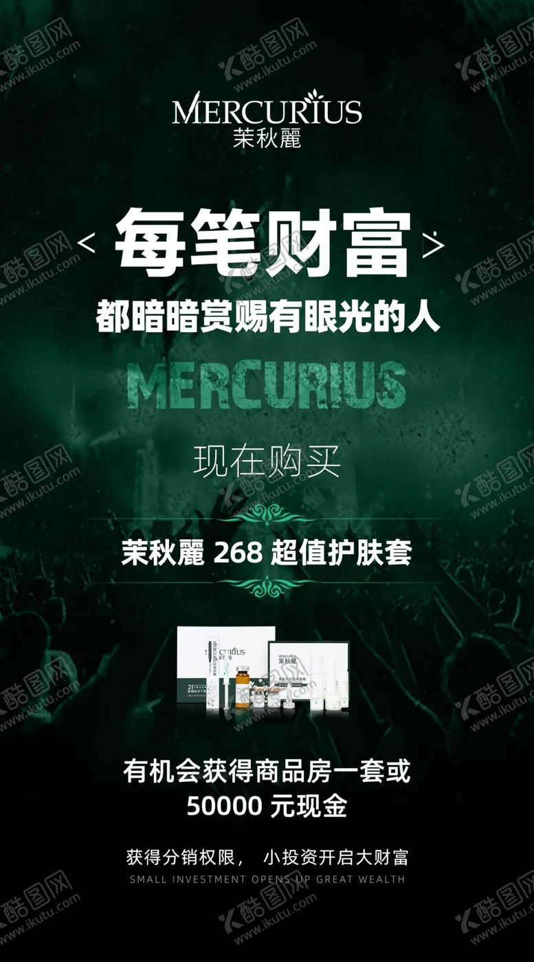 编号：50973205040720078004【酷图网】源文件下载-茉秋丽活动海报