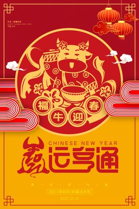 牛运享通