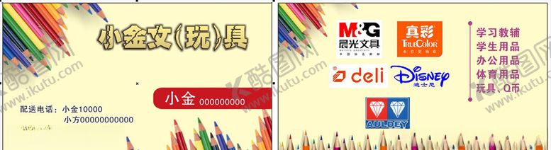 编号：44539406160117085827【酷图网】源文件下载-文具店名片