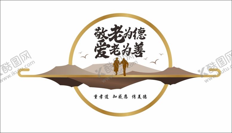 编号：23084910072227203472【酷图网】源文件下载-孝老敬亲