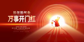 2023兔年红色开门红拱门 