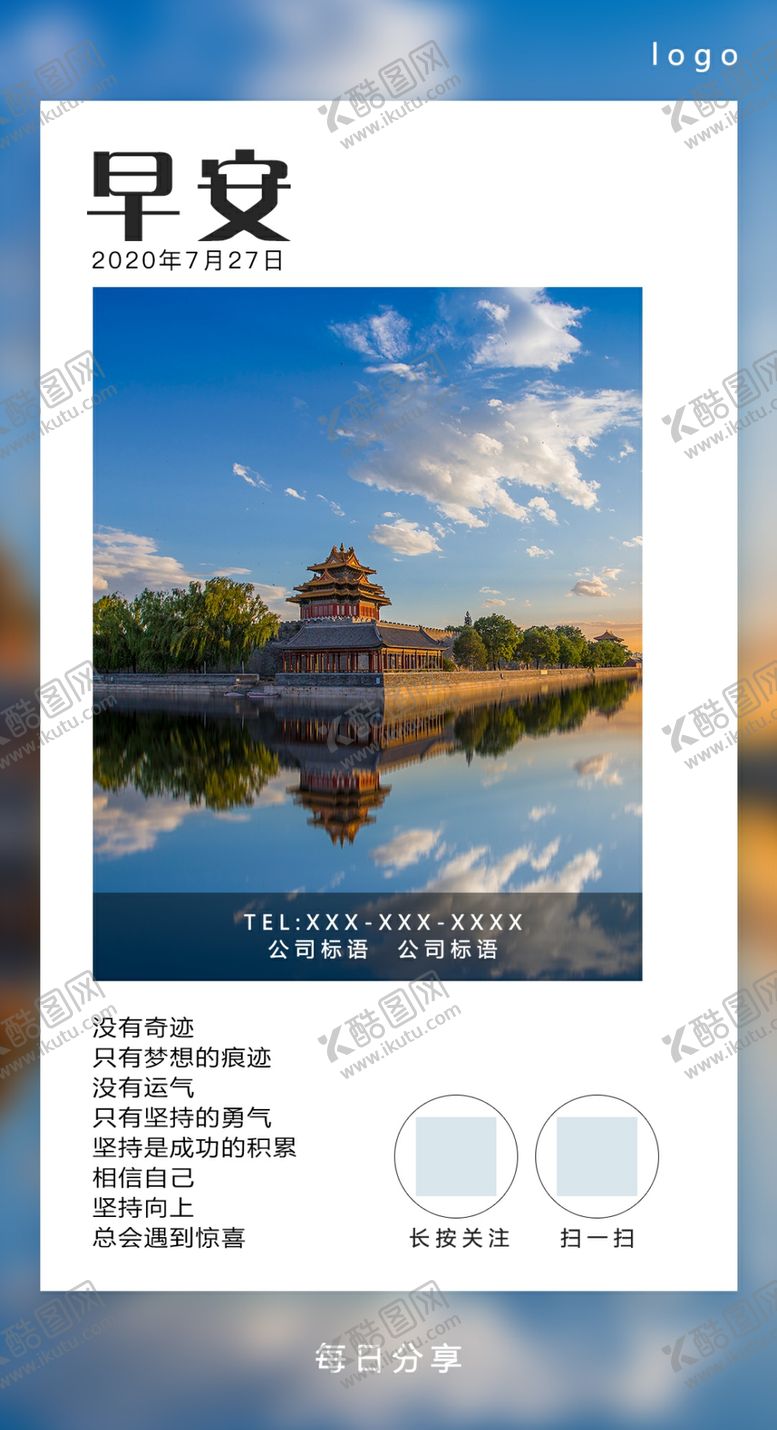编号：56322210200237351605【酷图网】源文件下载-早安