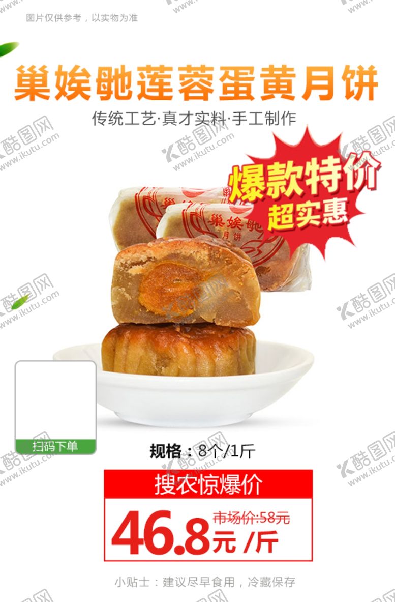 编号：67534104190648224311【酷图网】源文件下载-巢娭毑莲蓉蛋黄月饼1斤推广图