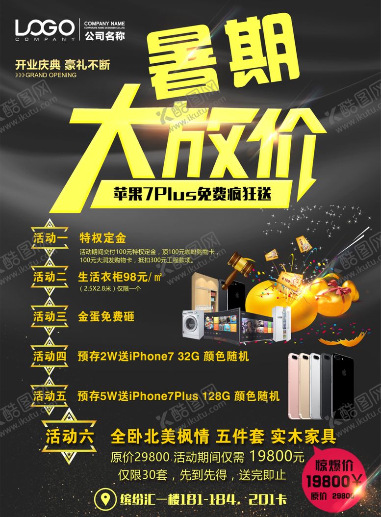 编号：35018110300617422418【酷图网】源文件下载-开业活动海报