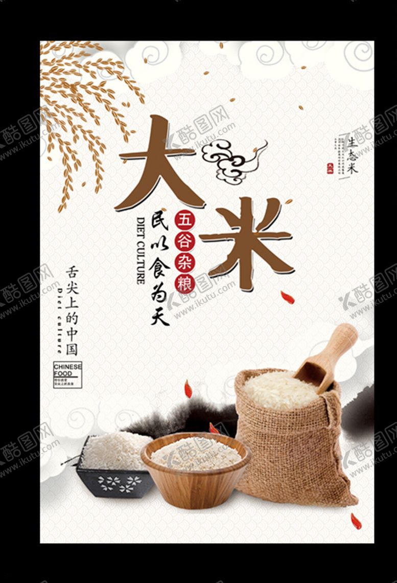 编号：62233409131230287472【酷图网】源文件下载-大米海报
