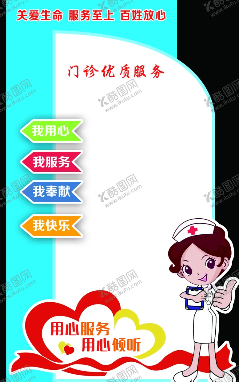 编号：83558102230059419429【酷图网】源文件下载-门诊优质服务