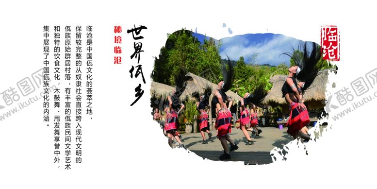 编号：43367310171053329009【酷图网】源文件下载-临沧