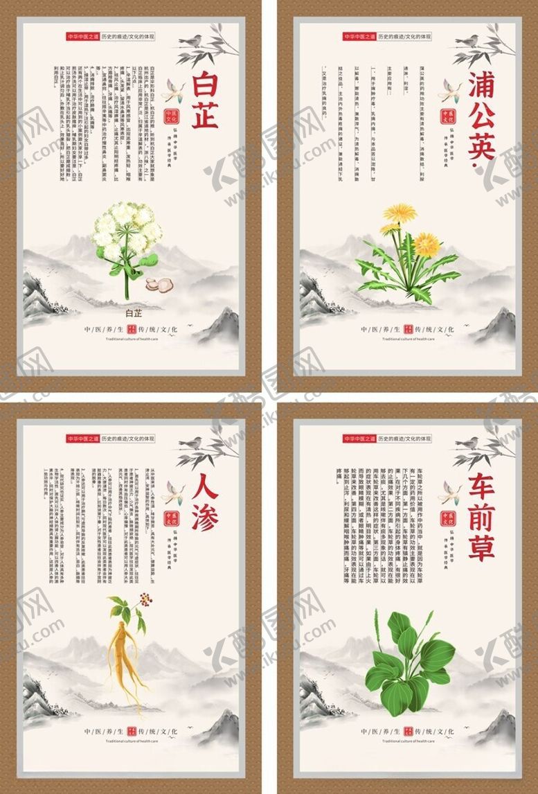 编号：66194806091918538677【酷图网】源文件下载-好看的中医中药药材宣传系列海报