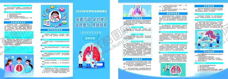 编号：78597404250400527842【酷图网】源文件下载-结核病宣传页折页